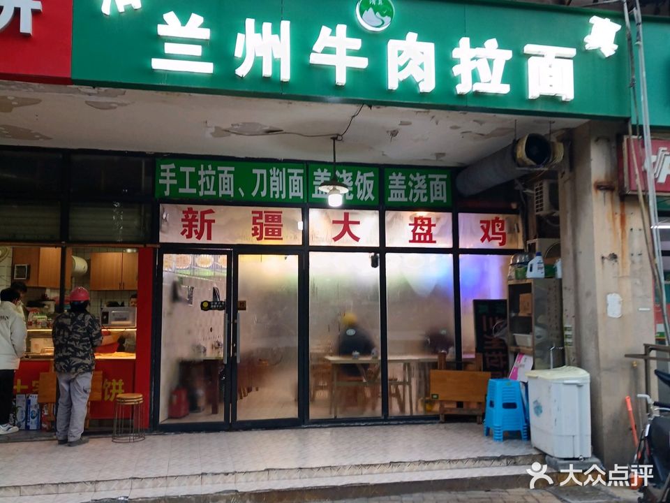 清真兰州牛肉拉面(香槟之约店)