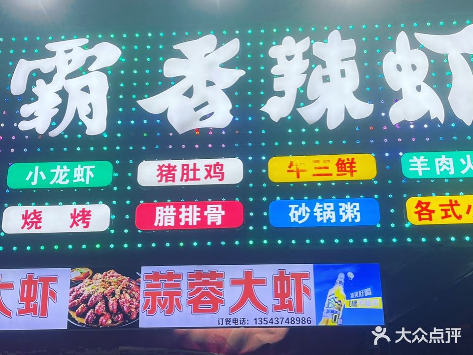 味霸香辣虾(长安店)