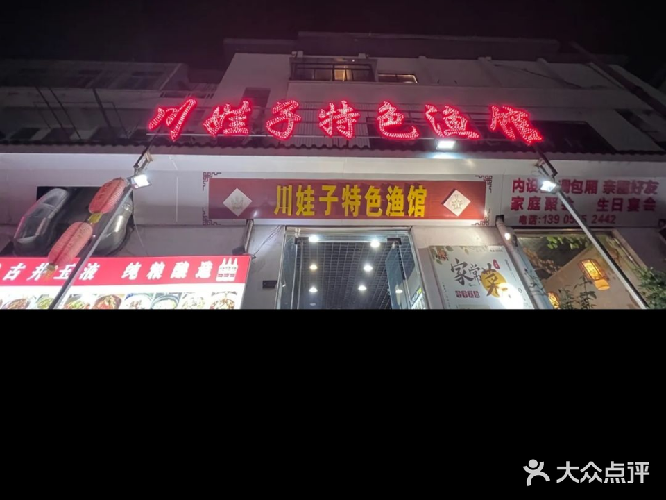 川娃子特色鱼馆(黄梅巷店)