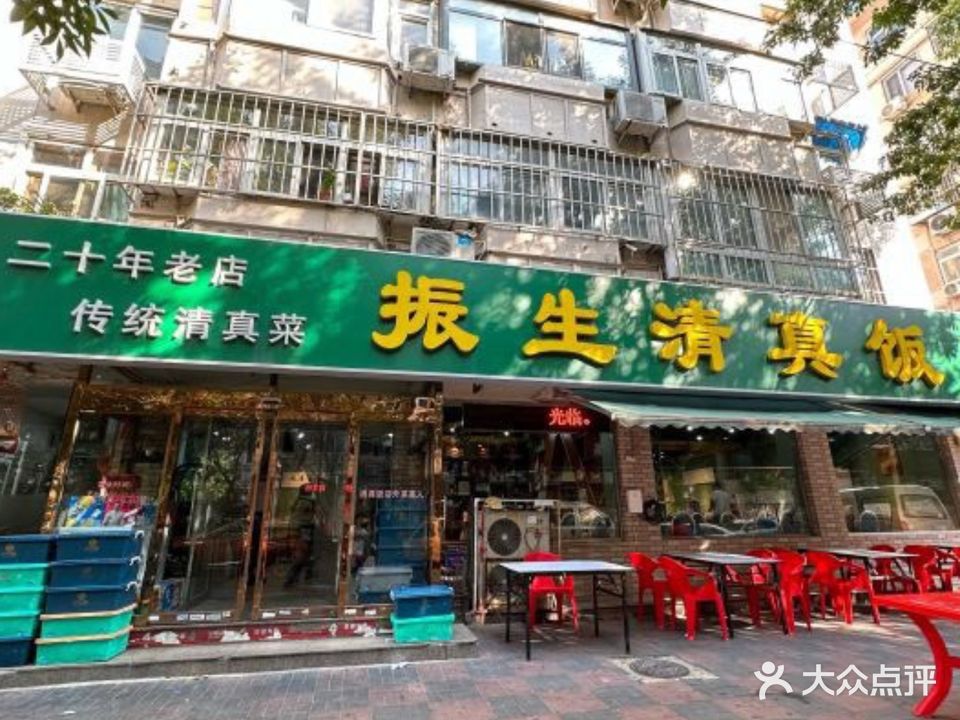 振生清真饭店(永安道店)