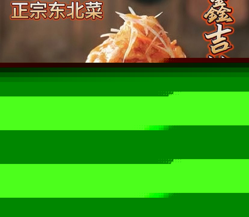 哈尔滨鑫吉饺子馆(海岸明珠店)