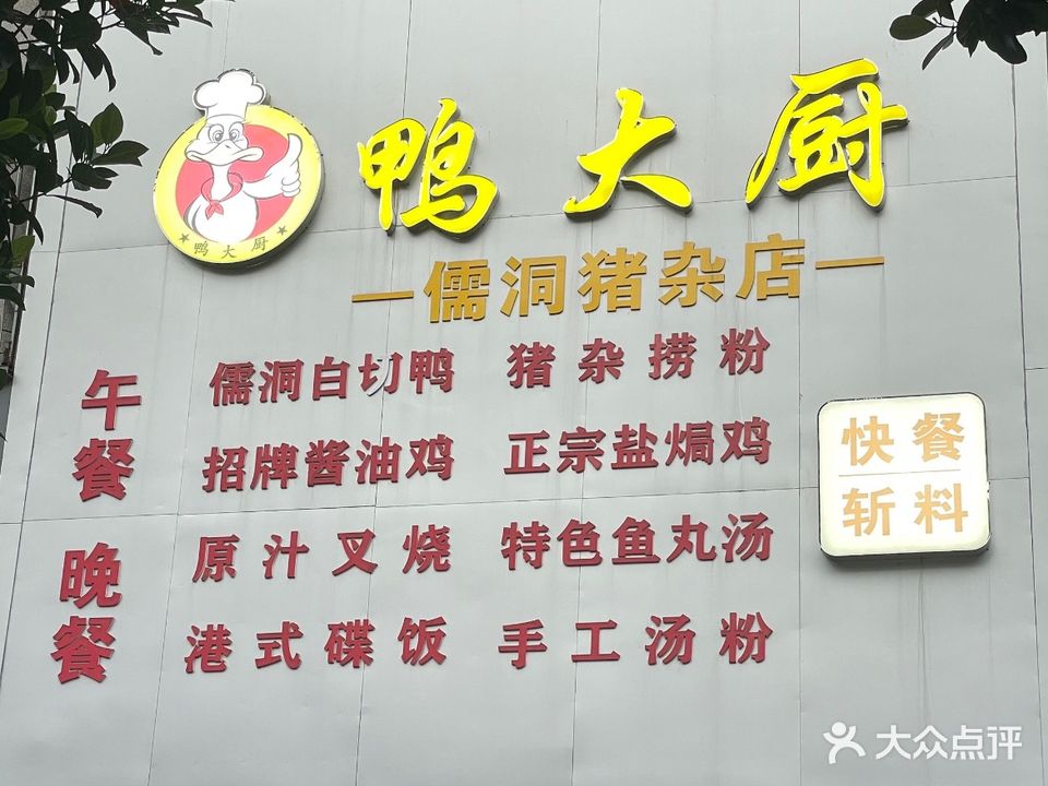 鸭大厨(西湖水岸店)