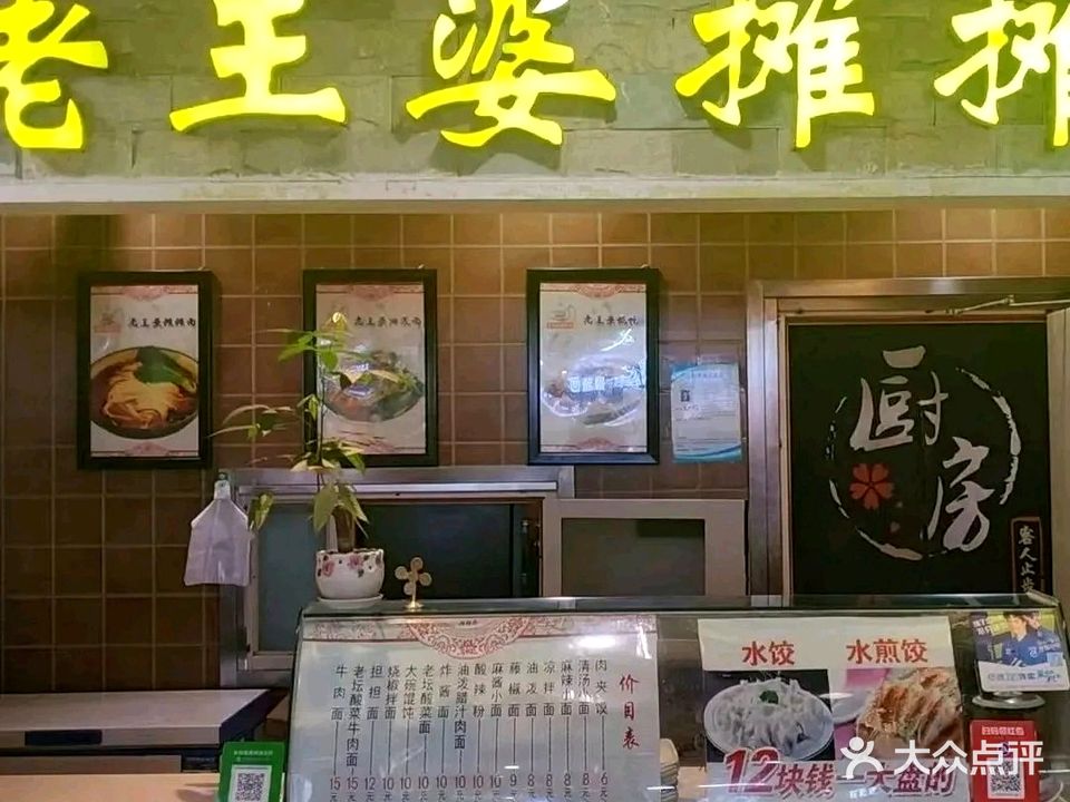 老王婆摊摊面(广泽国际购物中心店)