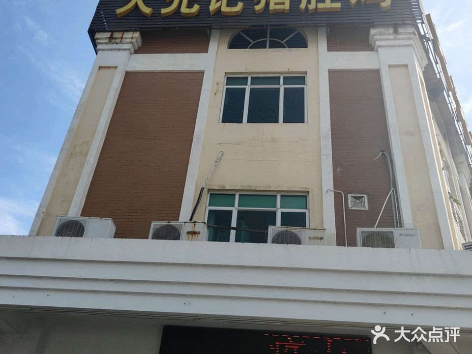 大兜记猪肚鸡(三乡店)