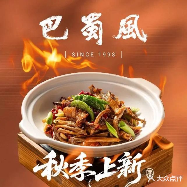 巴蜀风·地道川菜(总店)