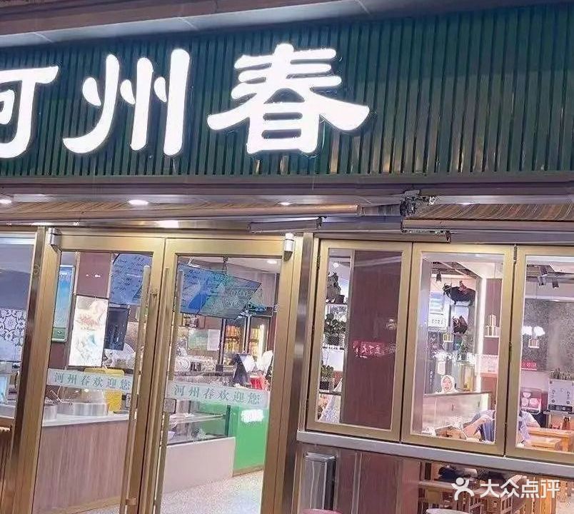 河州春(虎踞路店)
