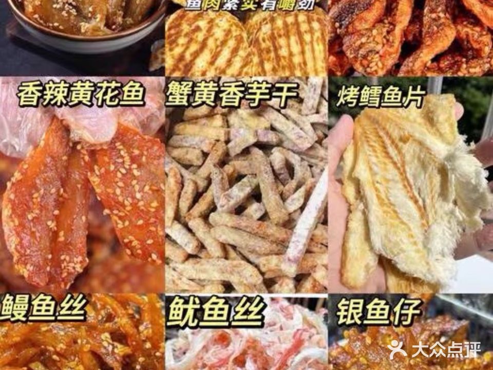 顾家北海干货特产