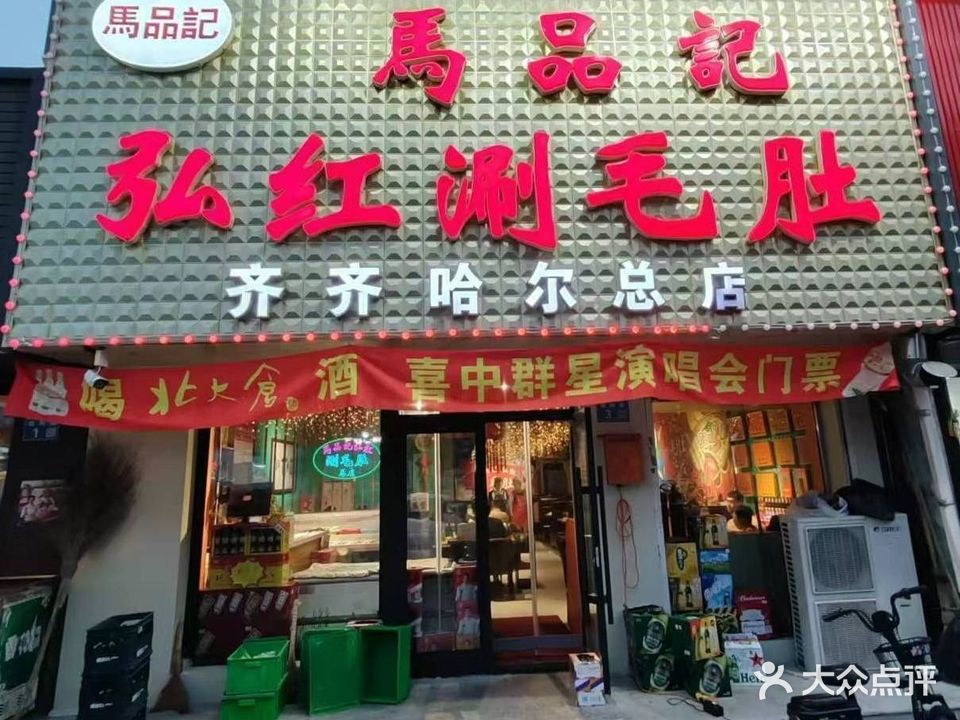 弘红涮毛肚(建华区店)