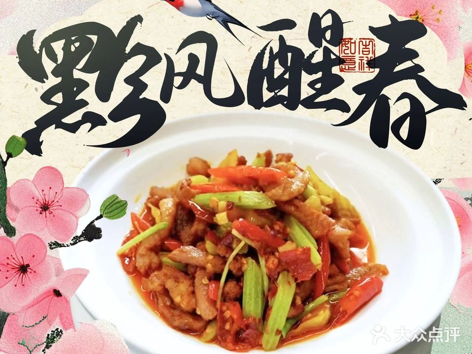 夜郎国·贵州菜(南山店)