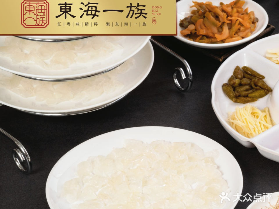 东海一族鱼翅海鲜酒楼(容桂店)