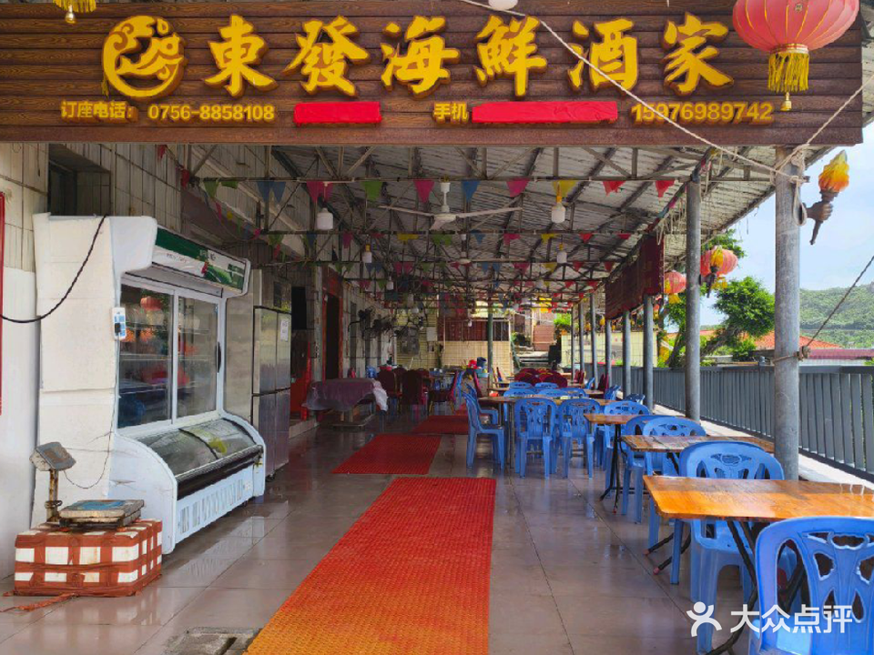 东发海鲜酒家