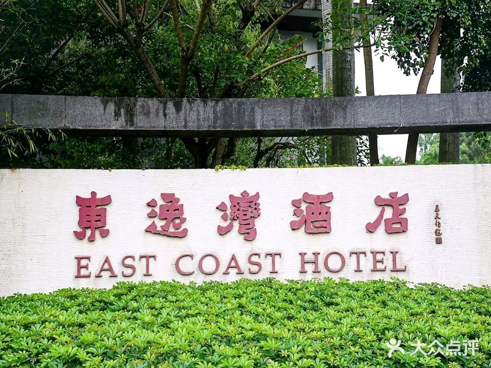 东逸湾海鲜酒楼·精品粤菜(小黄圃店)