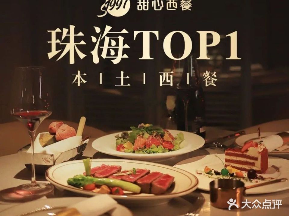 S1997·甜心西餐(万象汇店)