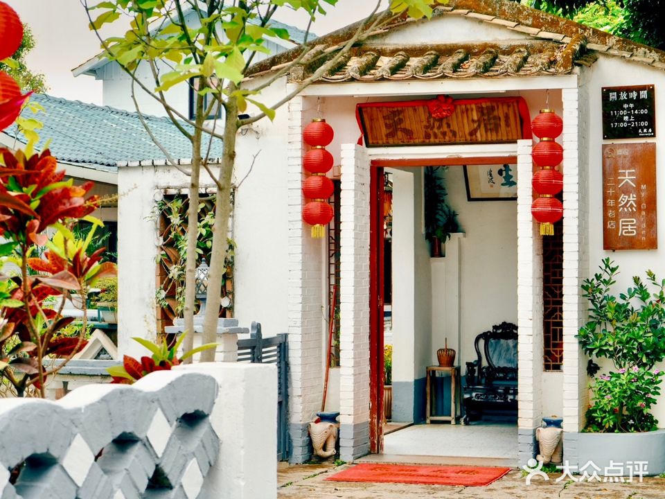 天然居(伦教霞石店)