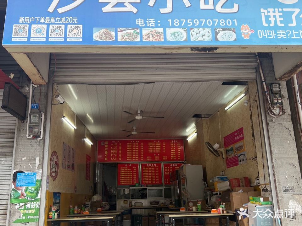 沙县小吃(上思店)