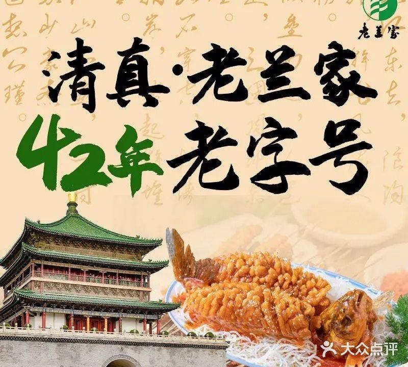 清真·老兰家(兴善寺西街总店)