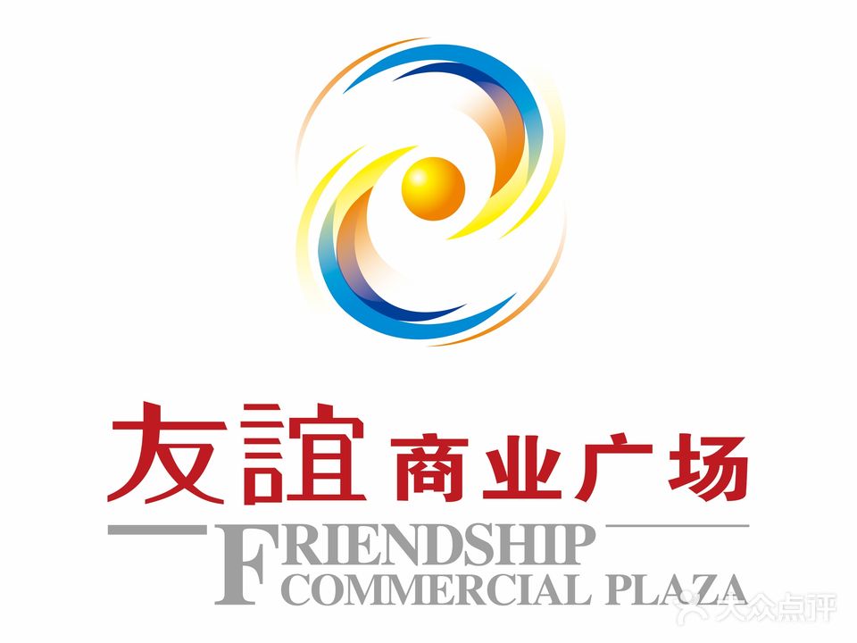 友谊商业广场