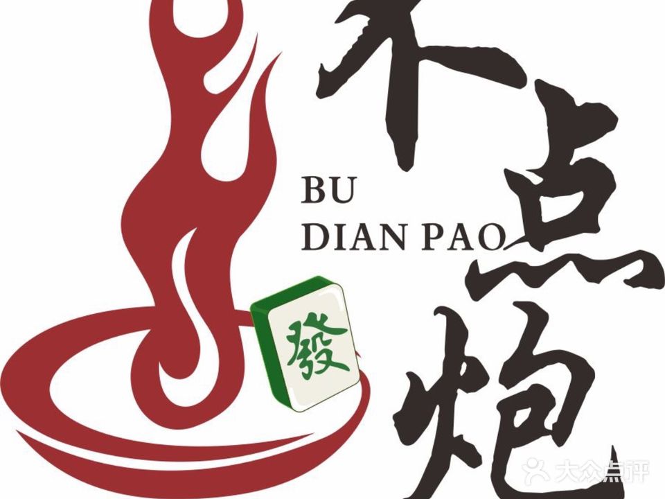 不点炮地摊烧烤(宏盛小区店)