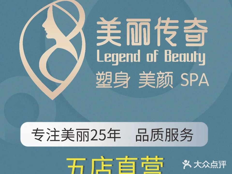 美丽传奇(榕城店)