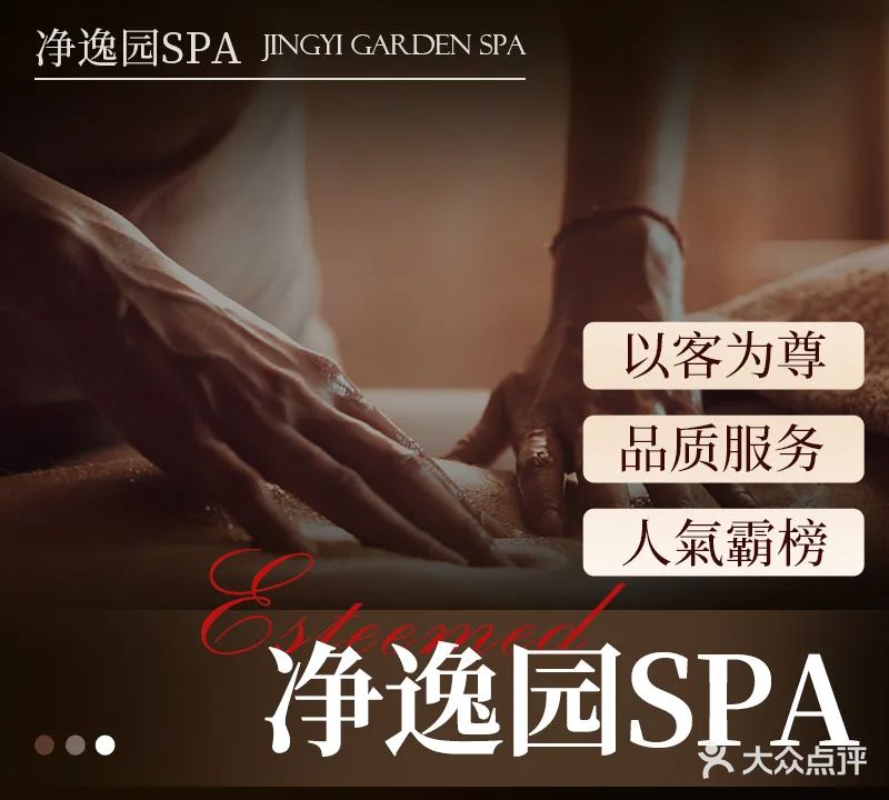 净逸园足浴SPA会馆(奎园小区店)