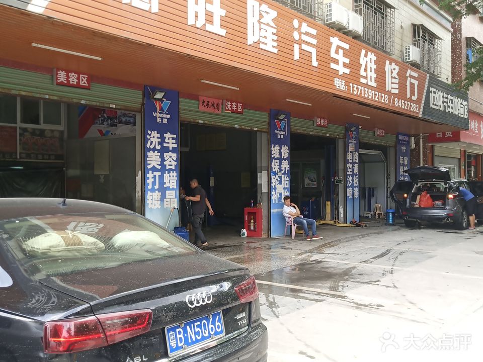 德胜隆汽车维修行