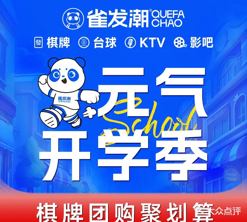 雀发潮24h自助棋牌(金嘉创意谷店)