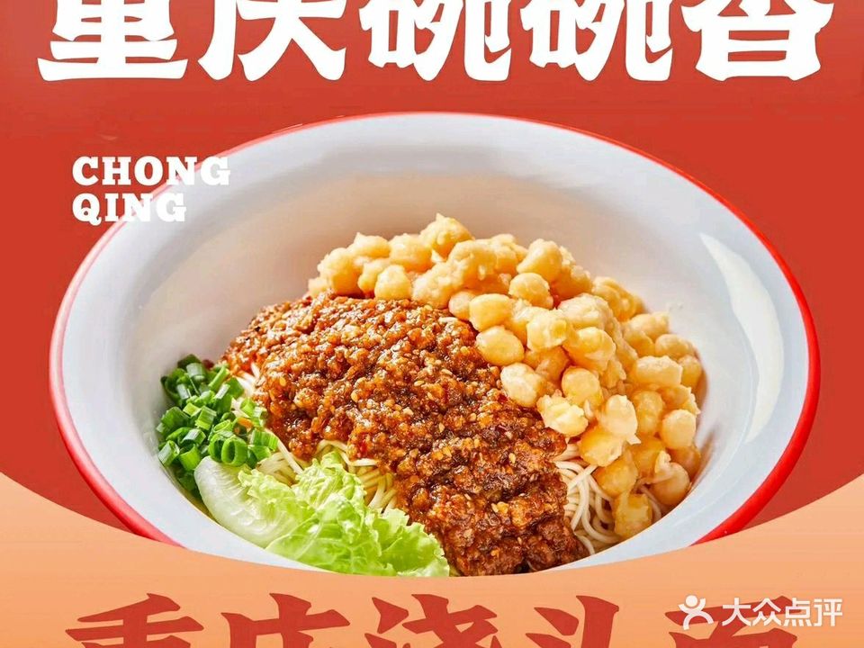 老盐坊重庆碗碗香面馆(淡水直营店)