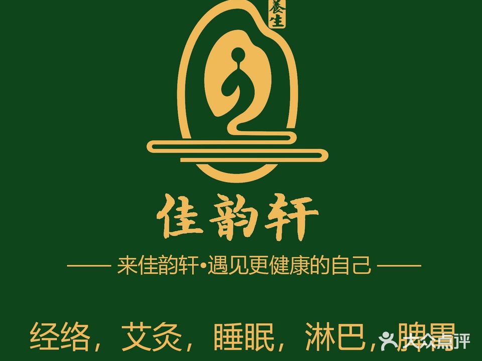 佳韵轩百品尚养生会所