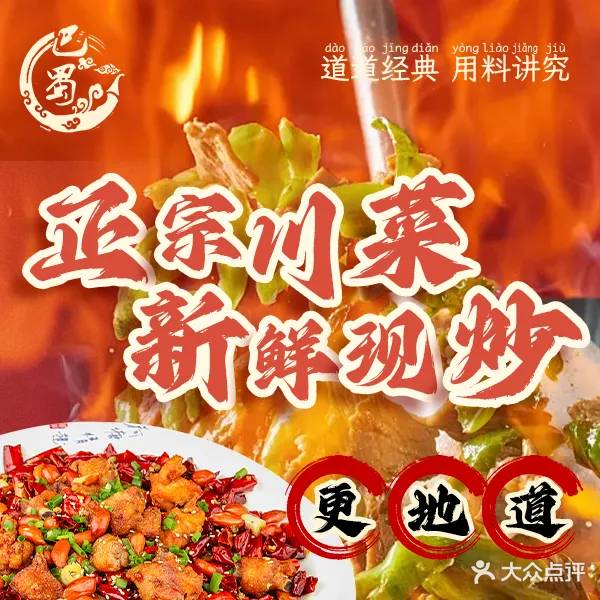 巴蜀印象(中央城财富街店)