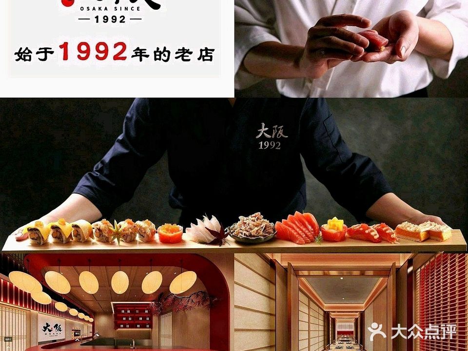 大阪日本料理(海燕店)