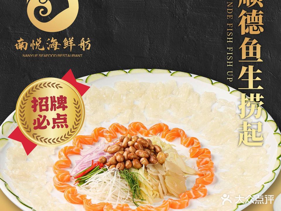 南悦海鲜舫·寻味顺德