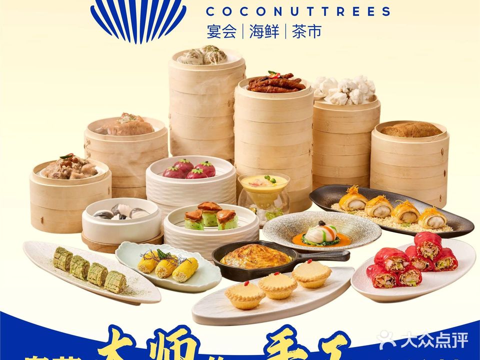 椰林山海鲜坊(麻涌店)