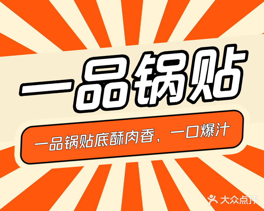 好稻家·一品锅贴(景江花园店)