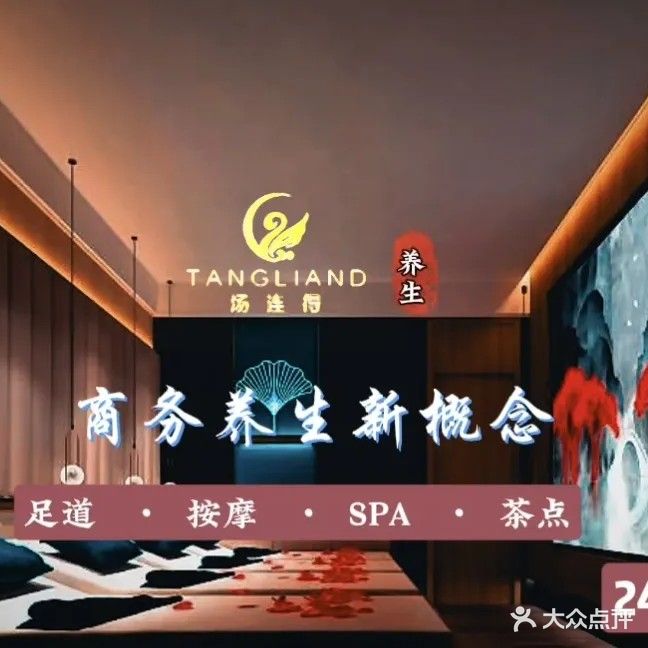 汤涟得养生水汇