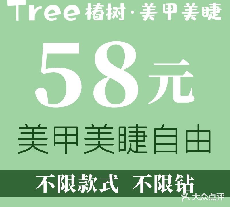 椿树美甲(万科云城店)