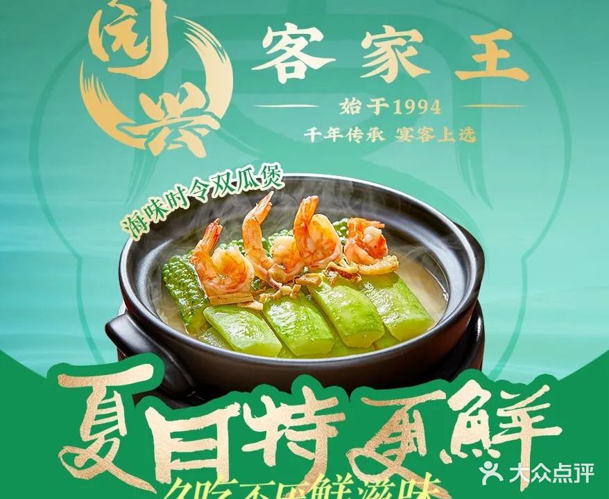 园兴客家王(玉律店)