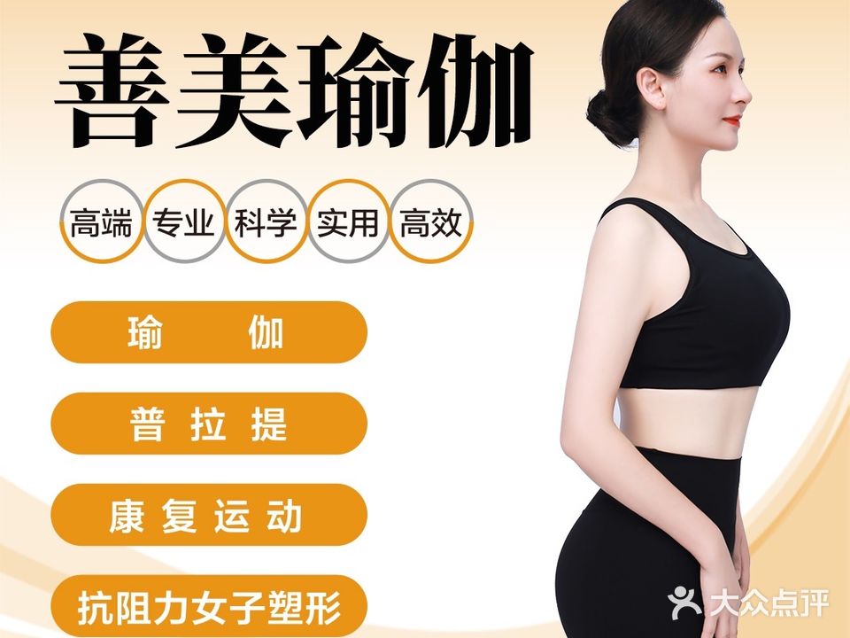 善美瑜伽培训学院(东城南路店)