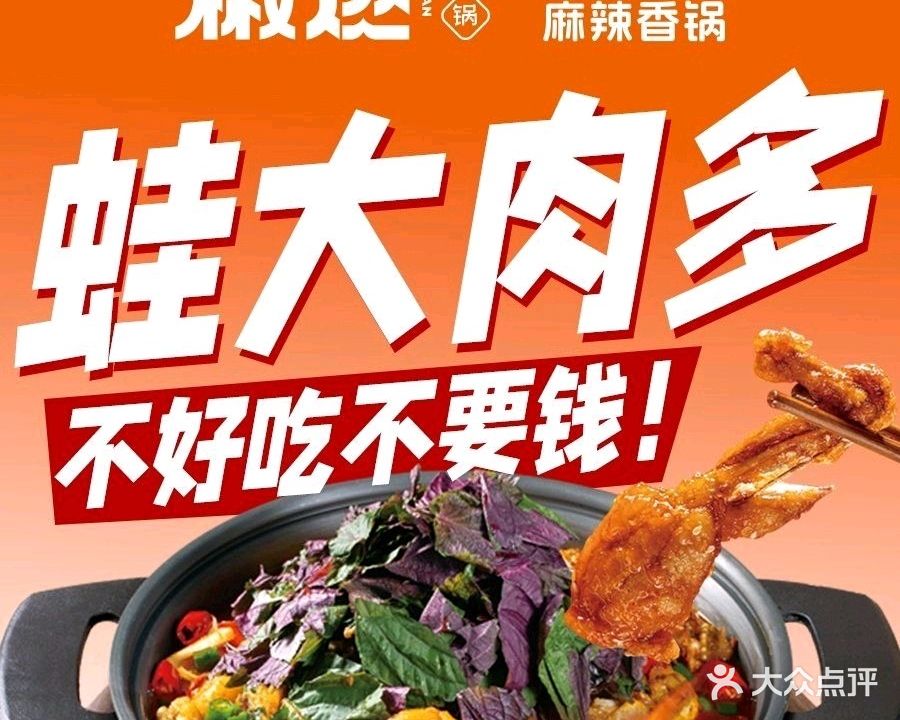 椒燃一锅·紫苏牛蛙·香辣虾(东方广场店)