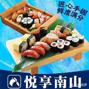 悦享南山·寿司·咖啡·三文鱼(青秀区德瑞店)