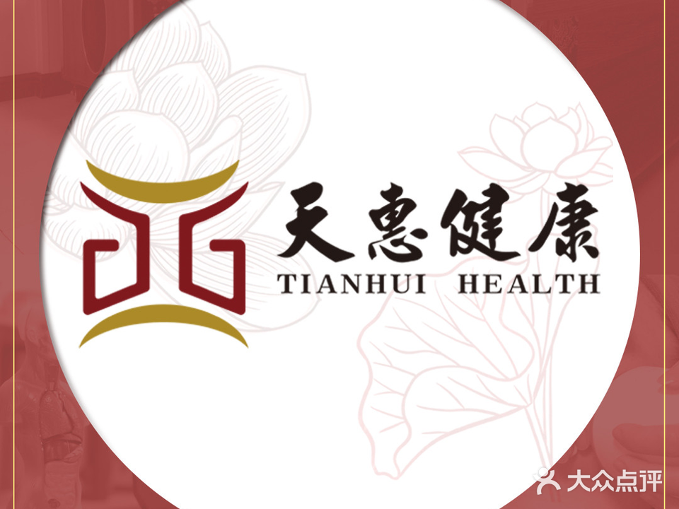 天惠健康(柏丽郡店)