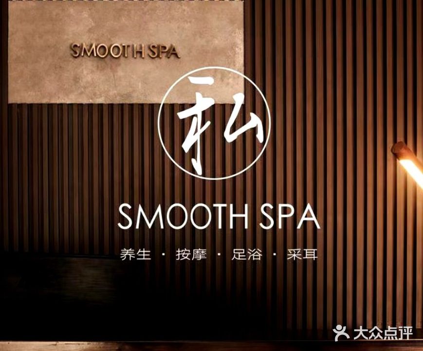 金樽影院足道SPA会所