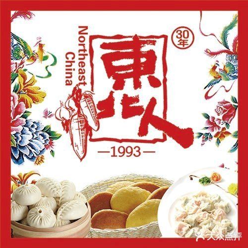 东北人·东北菜(海甸岛店)