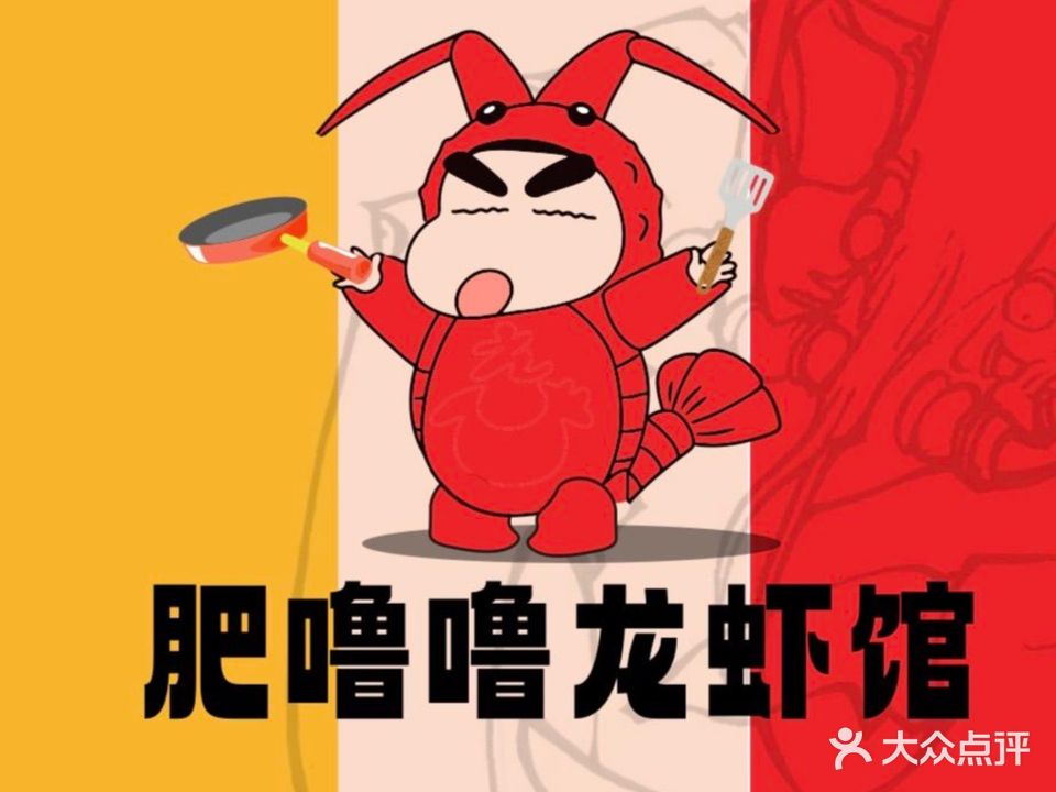 肥噜噜小龙虾海鲜私房菜馆
