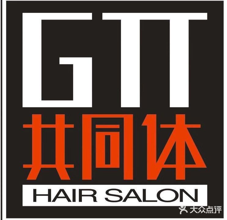 共同体美发·沙龙