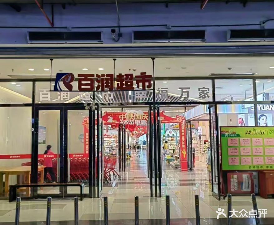 百润超市(万达广场龙岩上杭店)