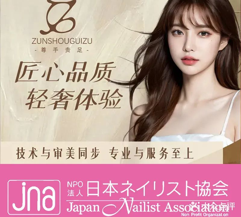 尊手贵足(埌西店)