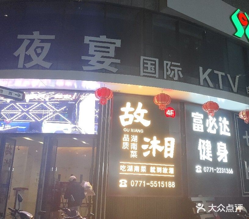 夜宴国际KTV(南宁总部基地店)