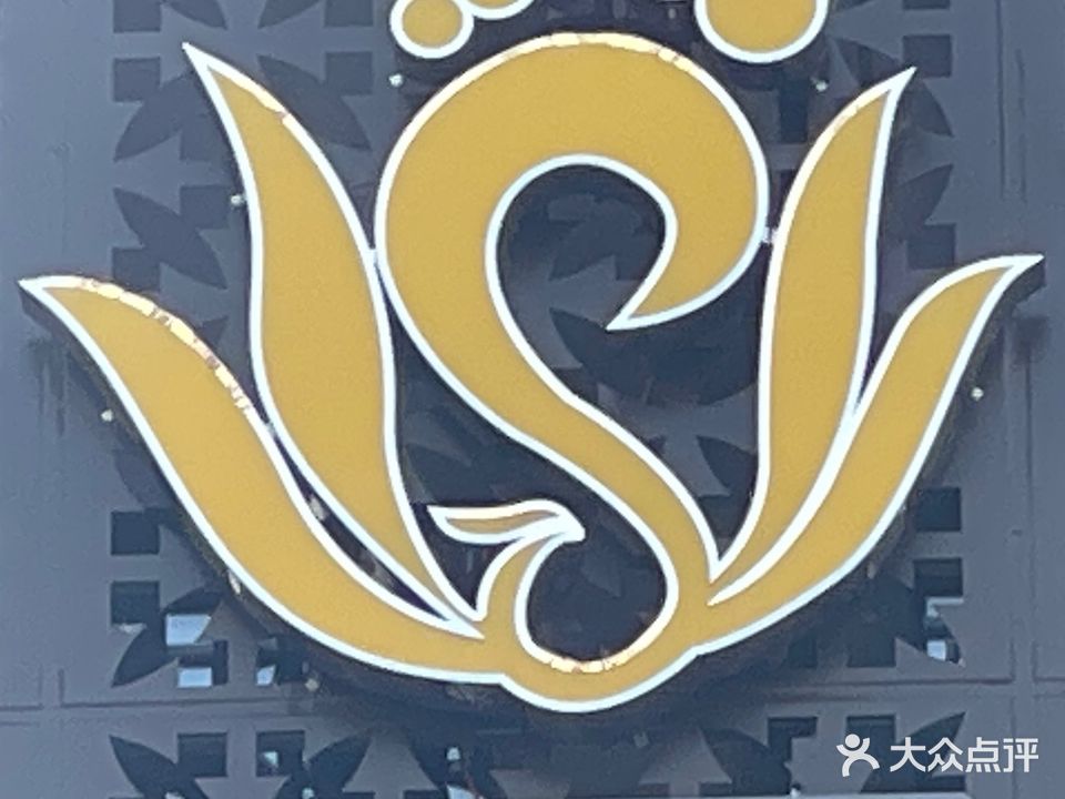 盛世沐足(天门店)