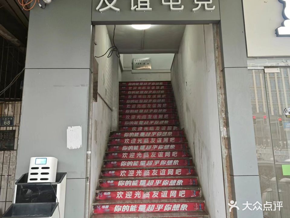 友谊电竞馆(工业中路店)