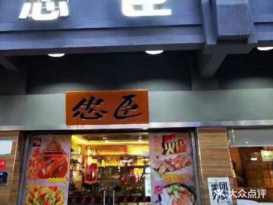 忠臣寿司(益华广场店)